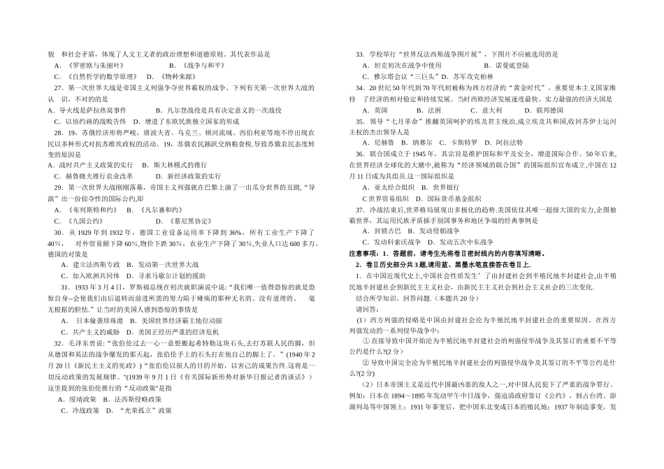 2025年广安市高中阶段教育学校招生考试历史试卷_第3页