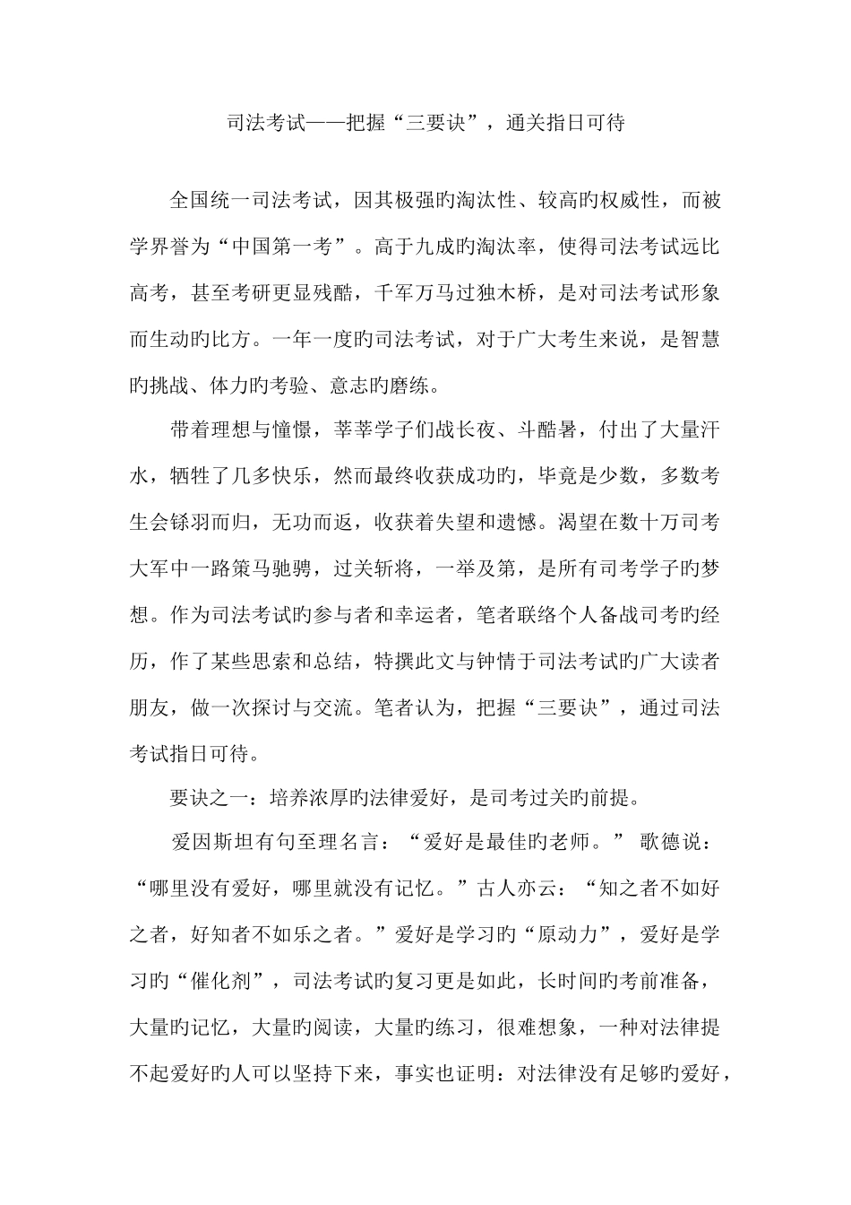 2025年司法考试把握三要诀通关指日可待_第1页