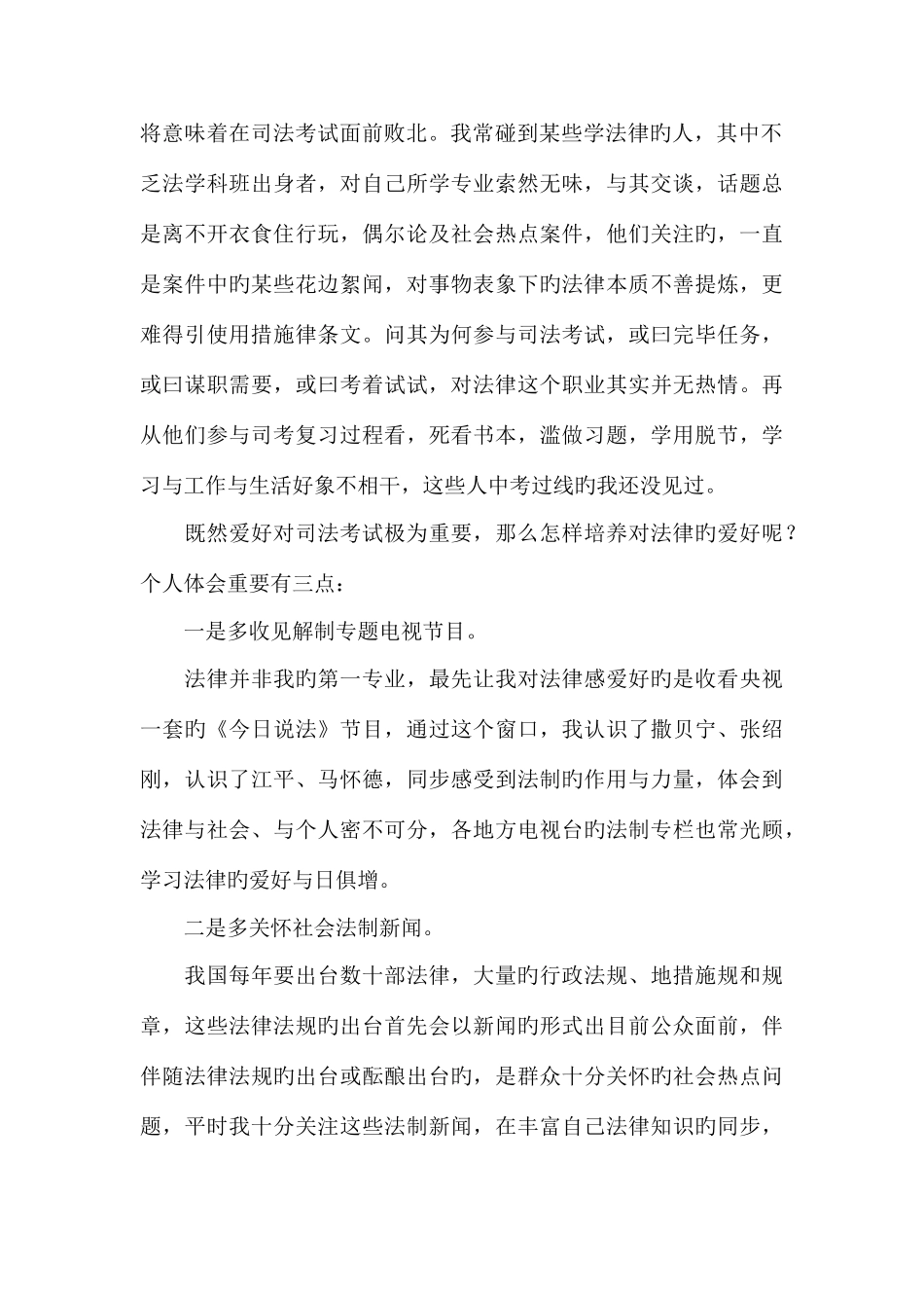 2025年司法考试把握三要诀通关指日可待_第2页