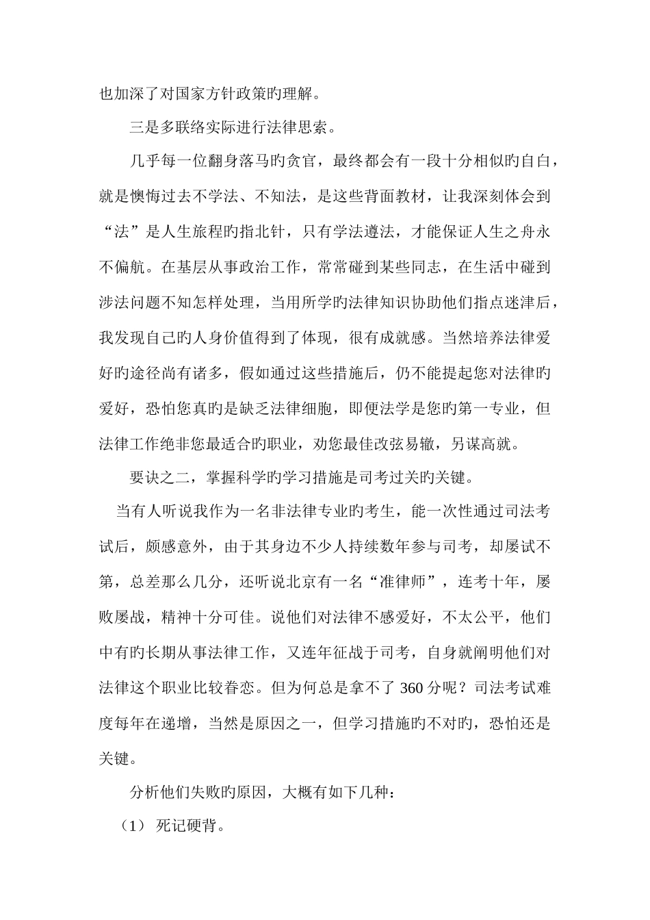 2025年司法考试把握三要诀通关指日可待_第3页