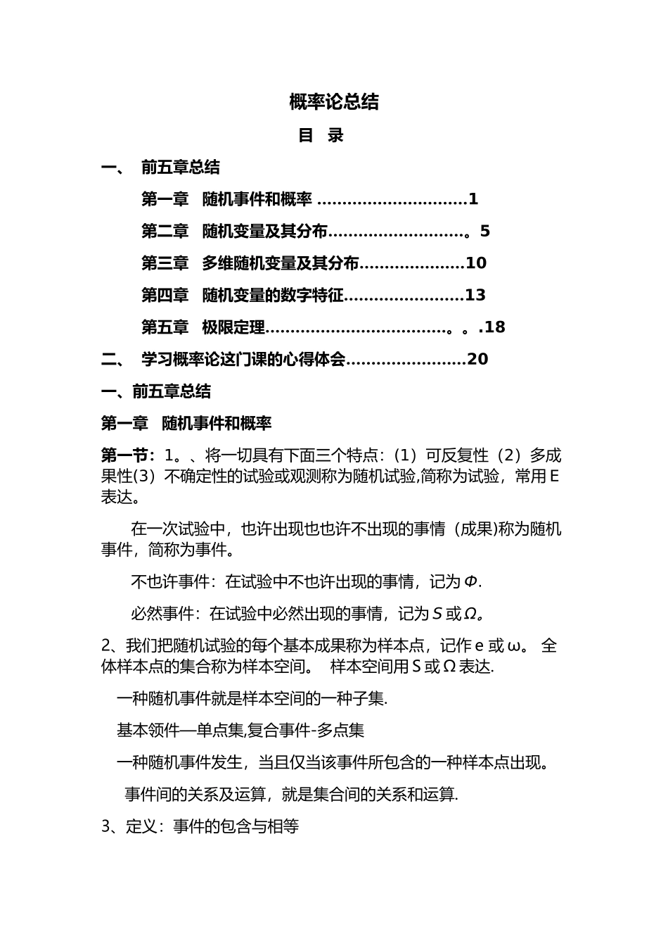 2025年概率论知识点总结_第1页