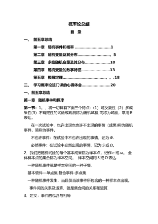 2025年概率论知识点总结