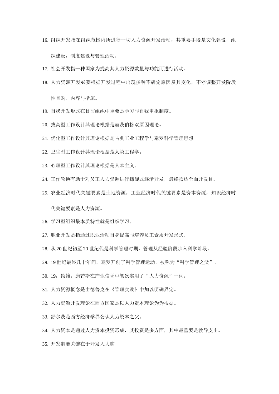 2025年人力资源开发与管理必背_第2页