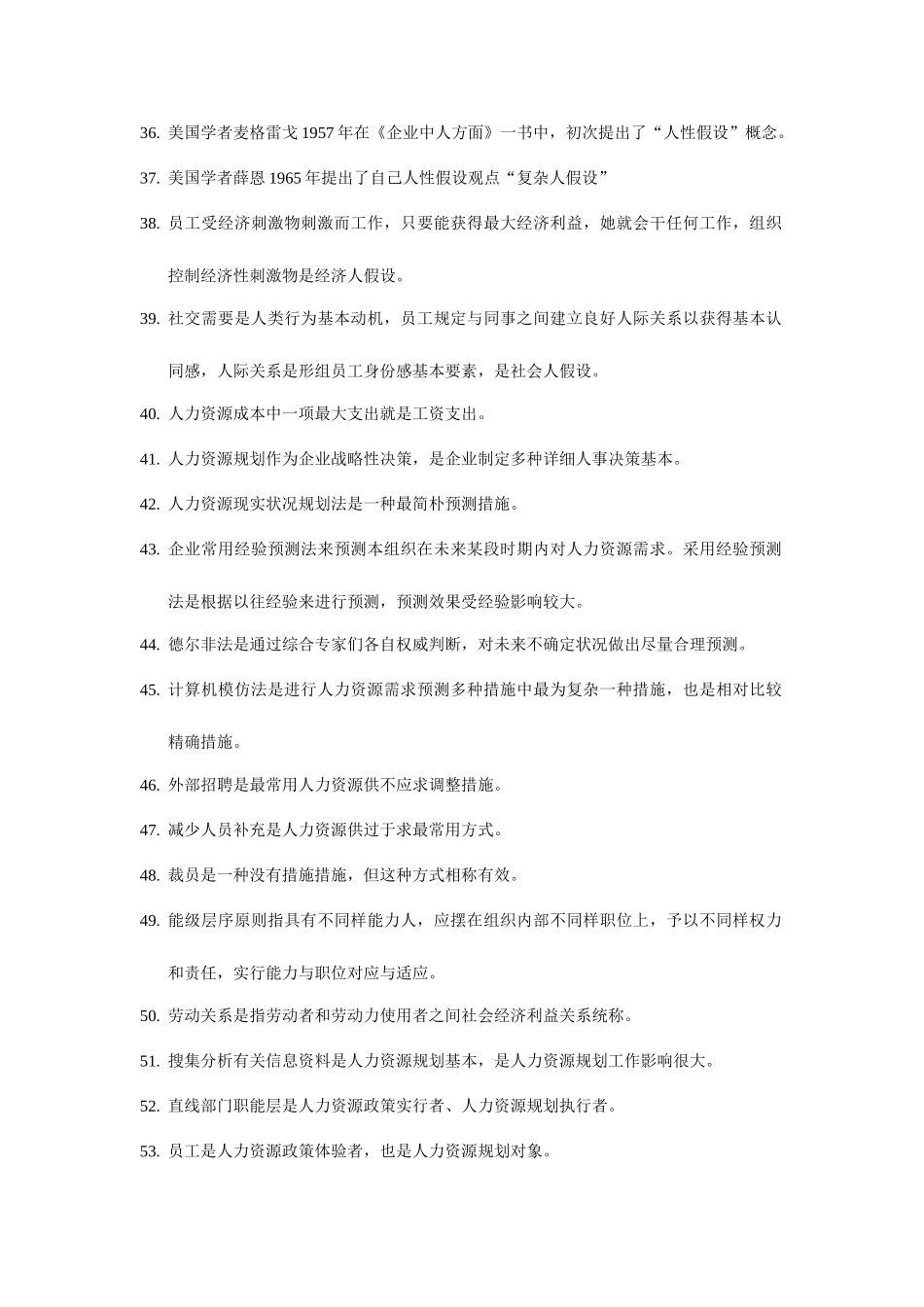 2025年人力资源开发与管理必背_第3页