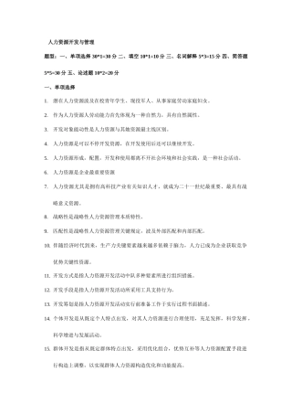 2025年人力资源开发与管理必背