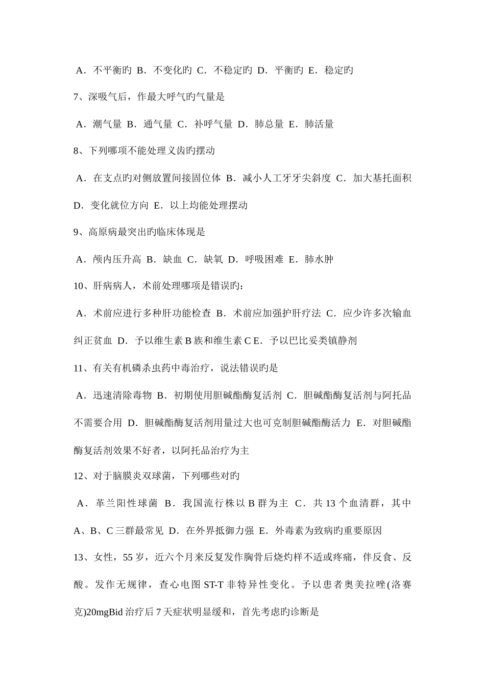 2025年天津上半年儿科学主治医师初级职称考试题_第2页