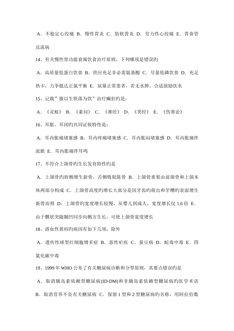 2025年天津上半年儿科学主治医师初级职称考试题_第3页