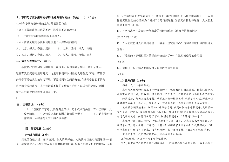 2025年大庆靓湖小升初语文试卷_第2页