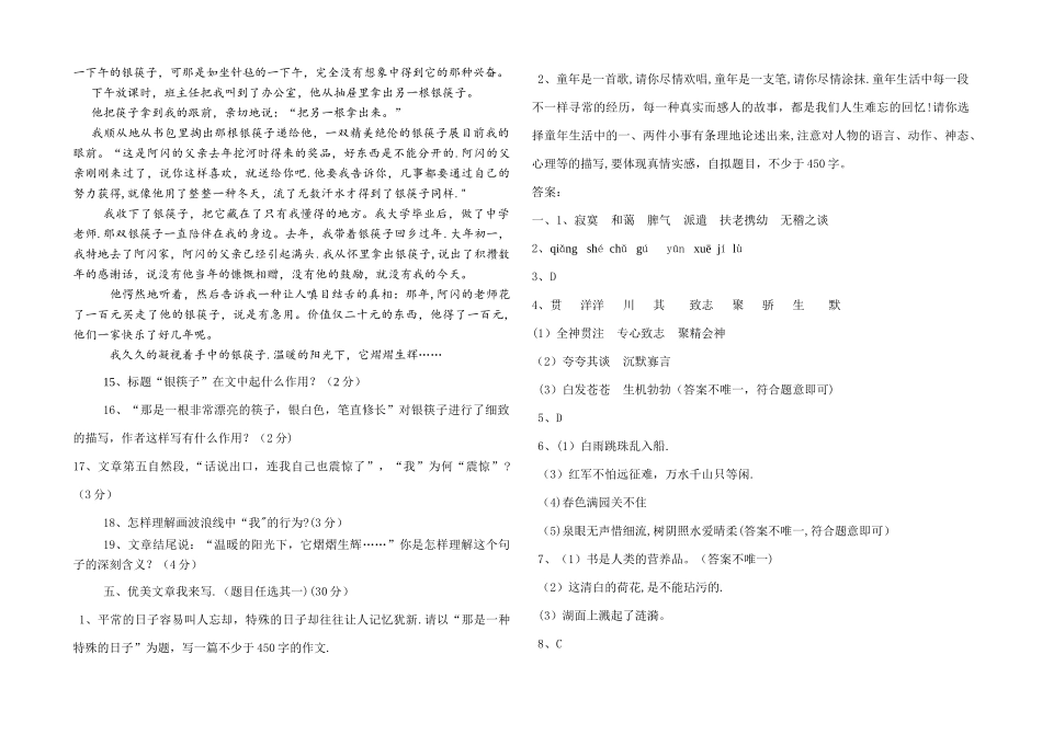 2025年大庆靓湖小升初语文试卷_第3页