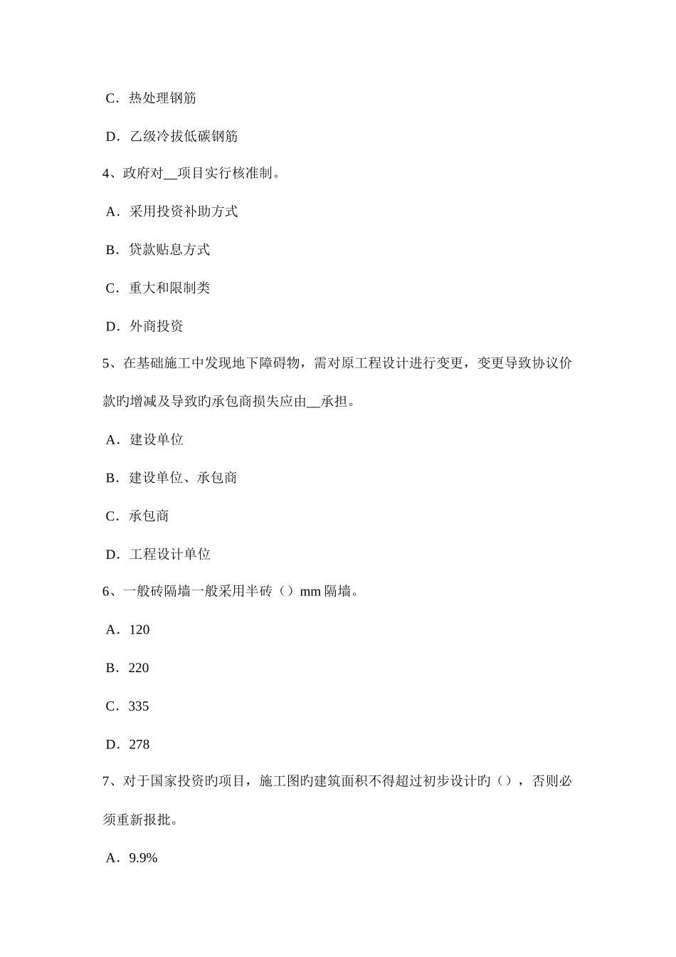 2025年下半年陕西省工程计价知识点建设项目竣工验收模拟试题_第2页
