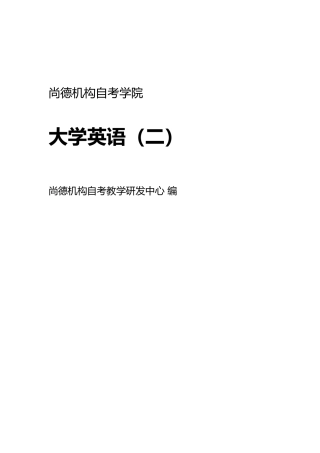 2025年大学自考英语二