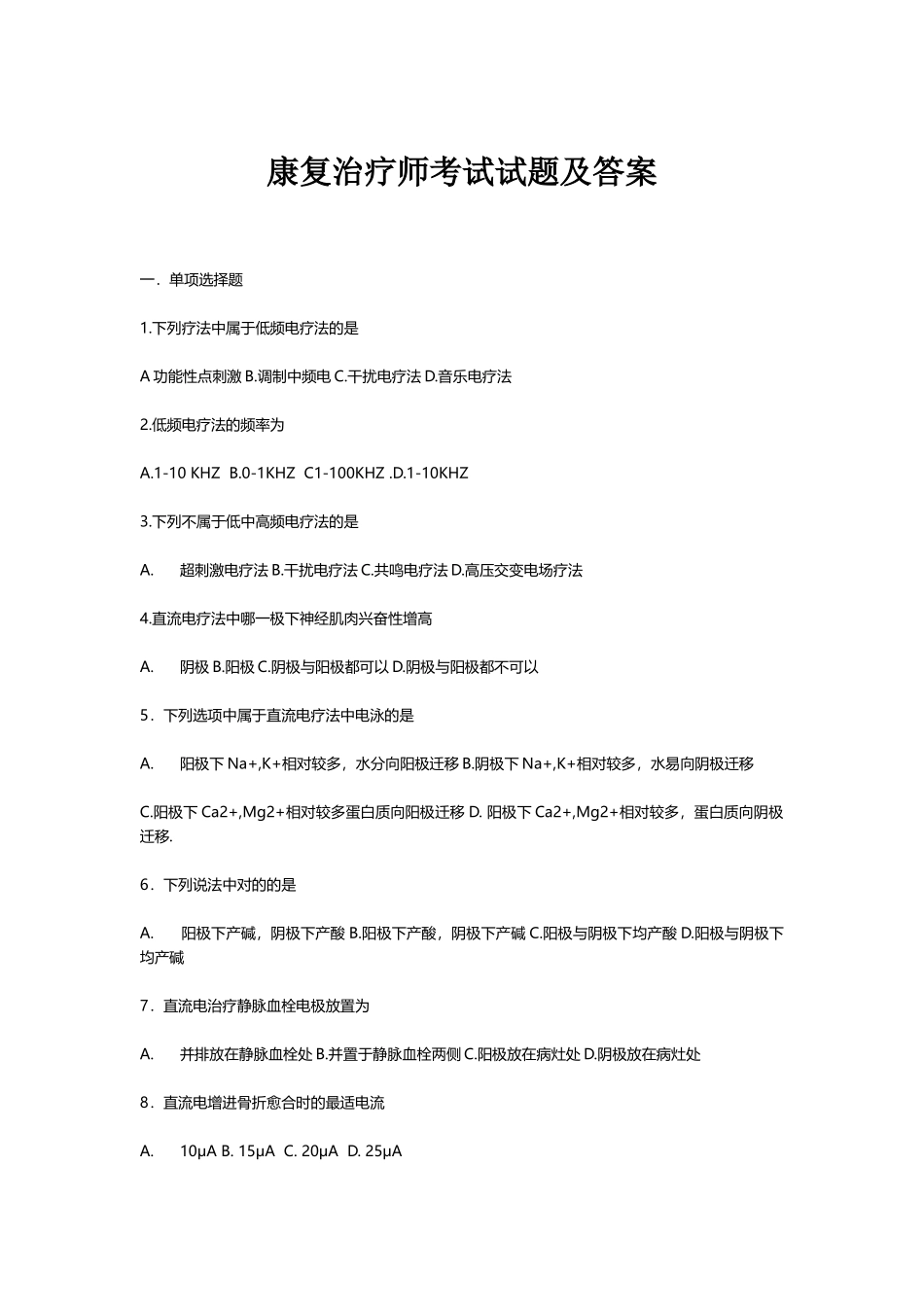 2025年康复治疗师考试试题及答案讲解_第1页