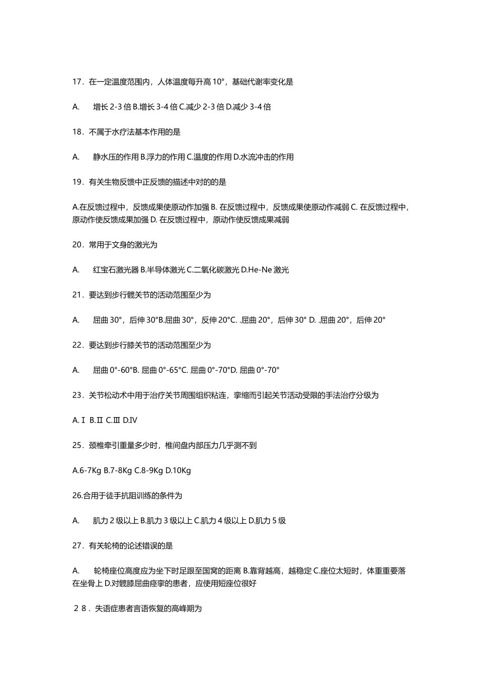 2025年康复治疗师考试试题及答案讲解_第3页