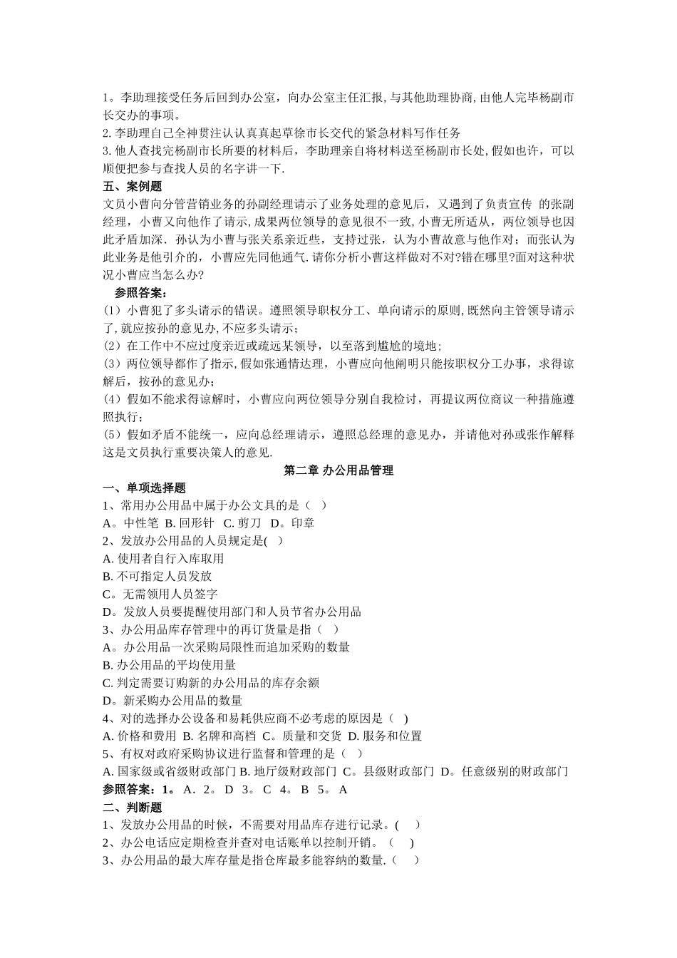 2025年电大专科行政管理《办公室管理》期末考试总汇_第2页