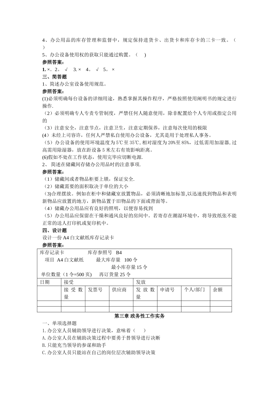 2025年电大专科行政管理《办公室管理》期末考试总汇_第3页