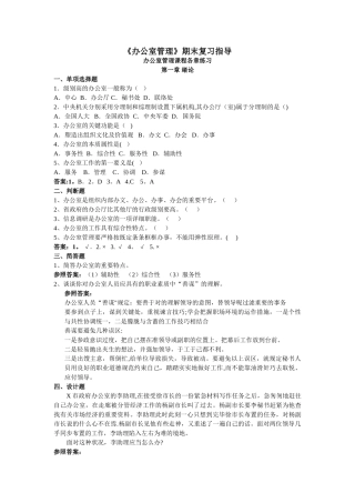 2025年电大专科行政管理《办公室管理》期末考试总汇