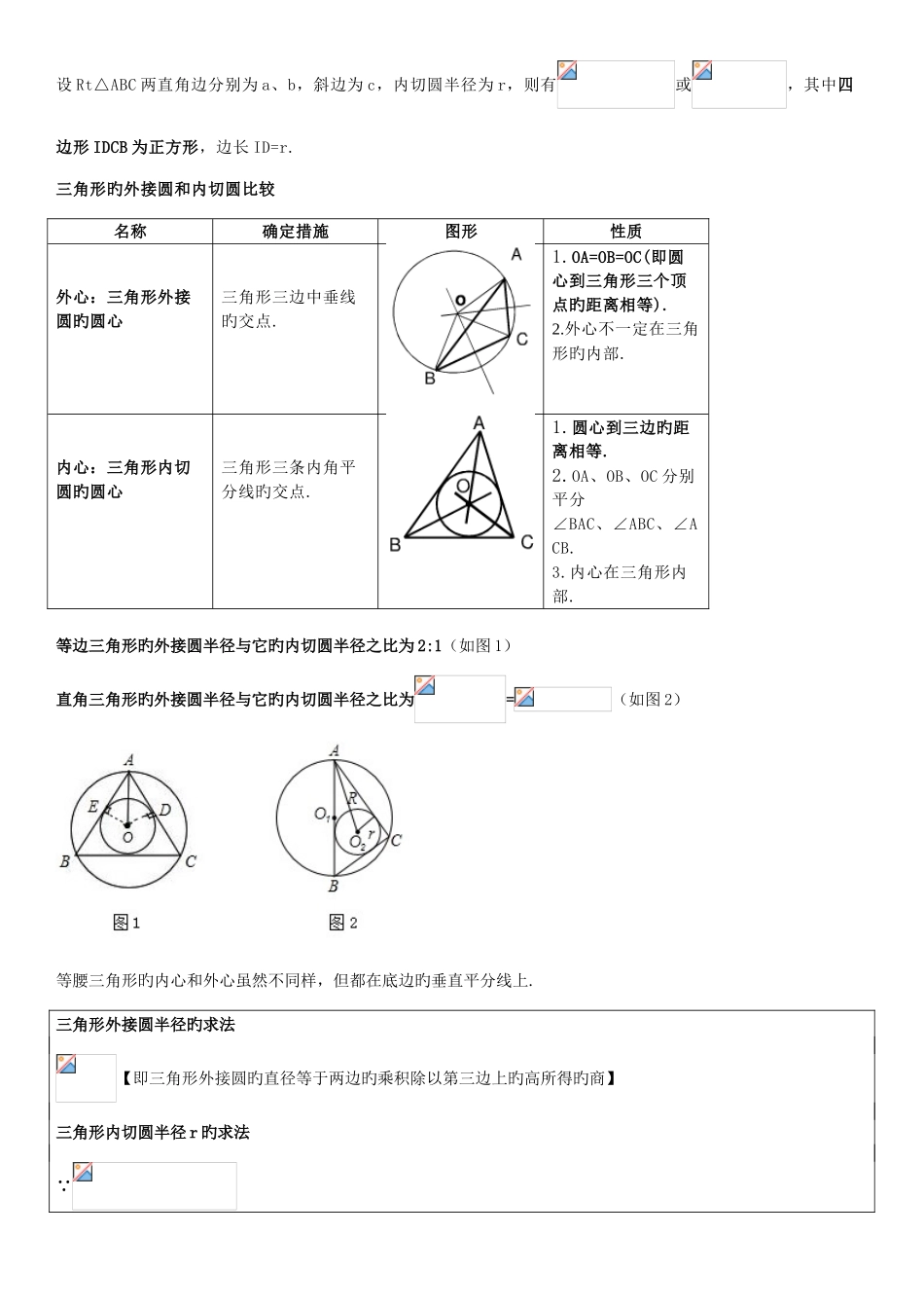 2025年圆的知识点_第3页