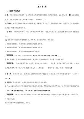 2025年圆的知识点