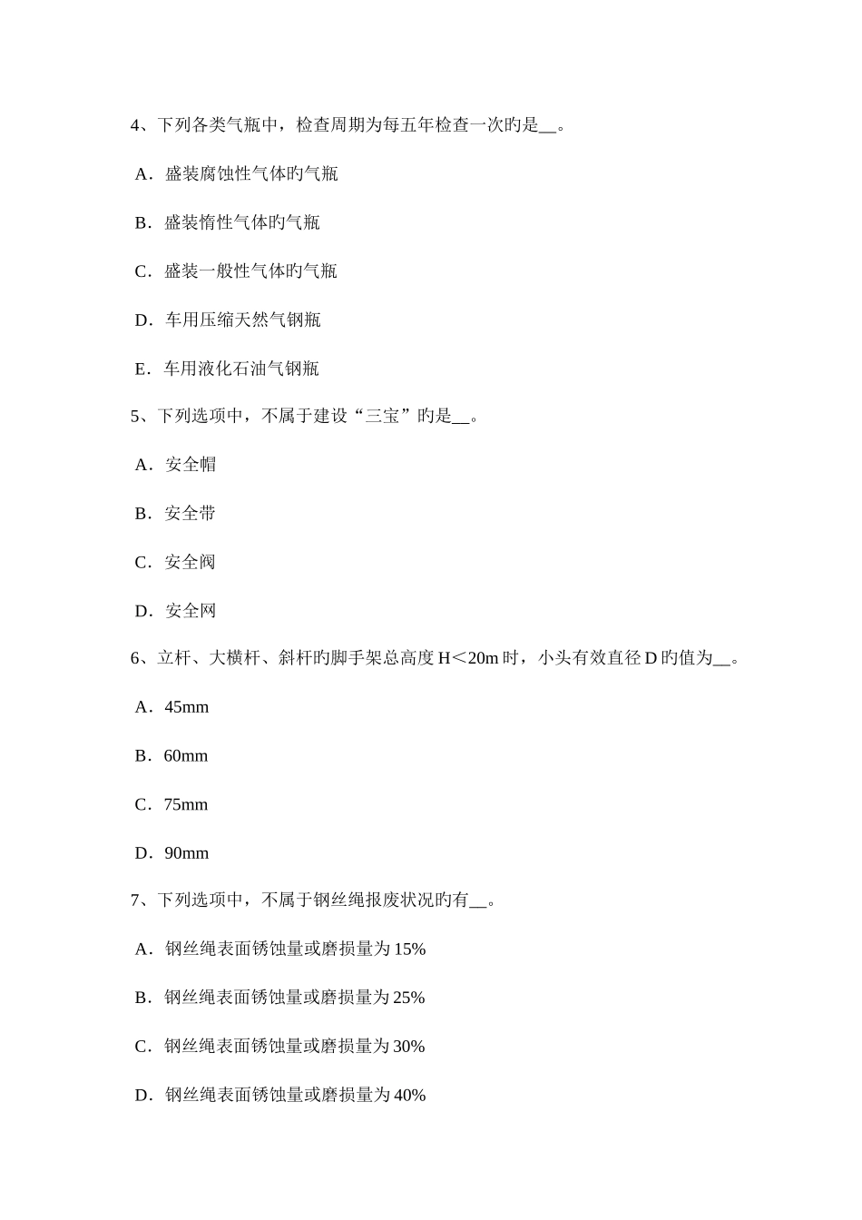 2025年上半年北京C类信息安全员考试题_第2页