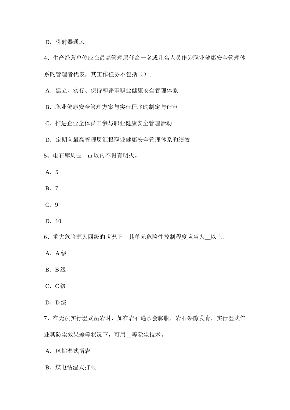 2025年四川省安全工程师安全生产管理安全生产考试试题_第2页