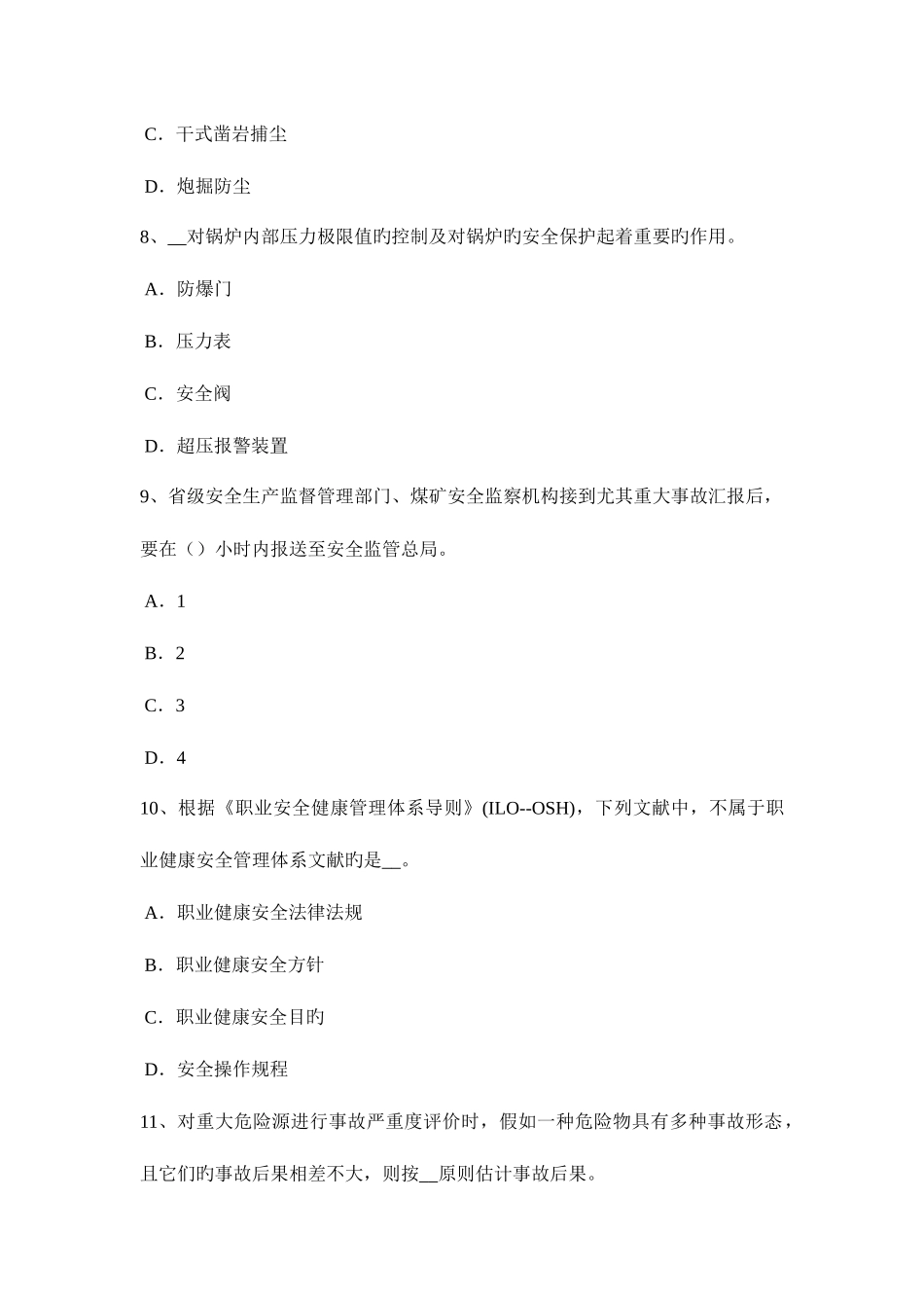 2025年四川省安全工程师安全生产管理安全生产考试试题_第3页