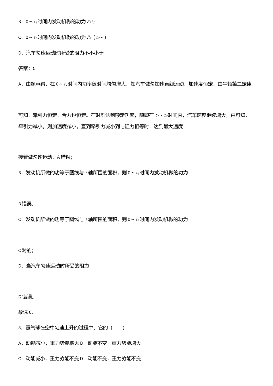 2025年人教版带答案高中物理必修三第九章静电场及其应用微公式版考点精题训练_第2页