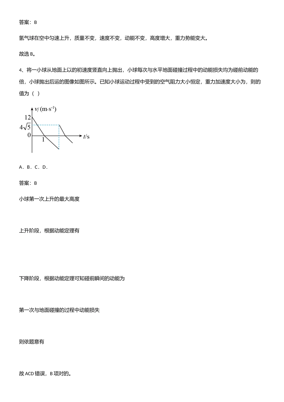 2025年人教版带答案高中物理必修三第九章静电场及其应用微公式版考点精题训练_第3页