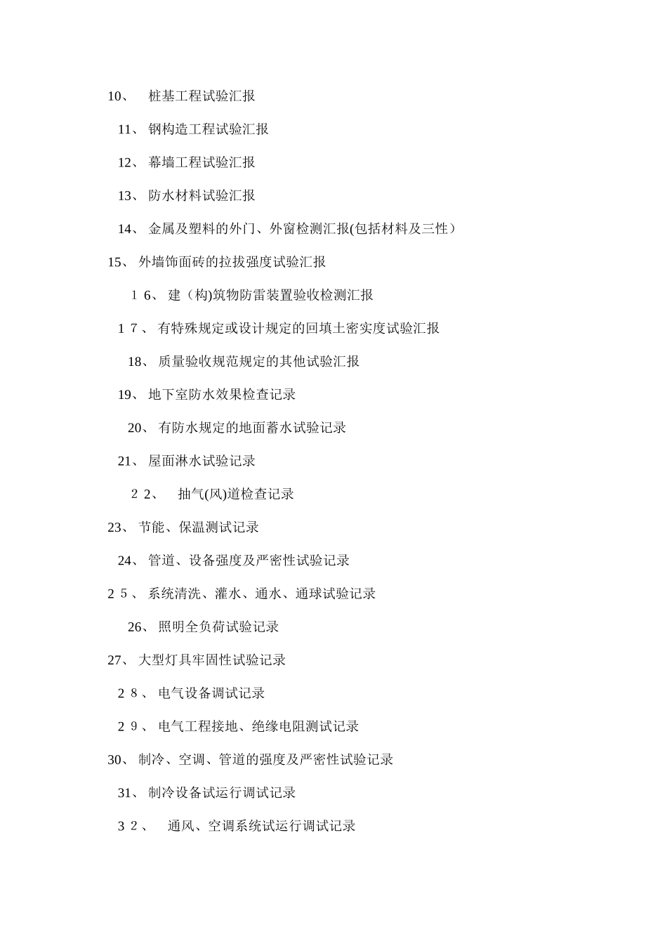 2025年安徽省建造师协会施工全过程资料详细列表汇总_第3页