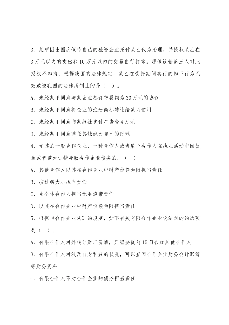 2025年税务师考试基础强化训练题小学税收相关法律第二篇第四章_第2页