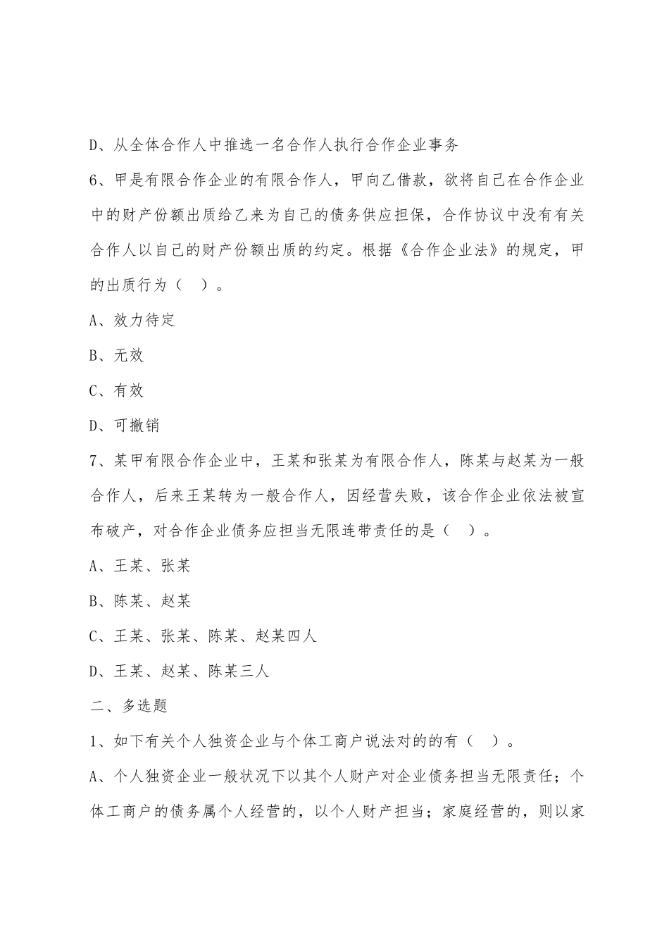 2025年税务师考试基础强化训练题小学税收相关法律第二篇第四章_第3页