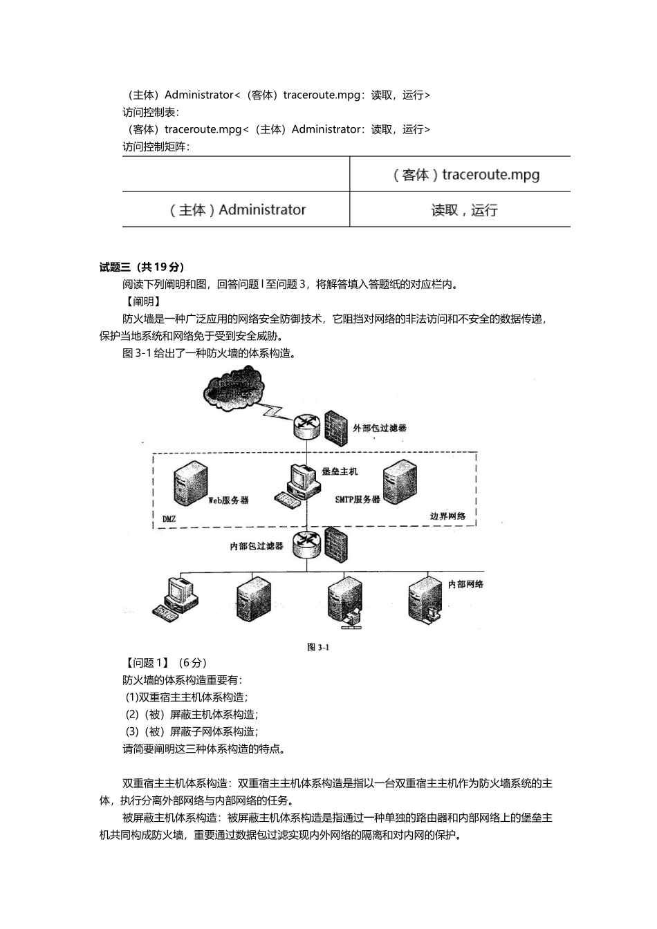 2025年下半年信息安全工程师简答题真题加答案_第3页