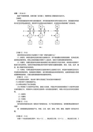2025年下半年信息安全工程师简答题真题加答案