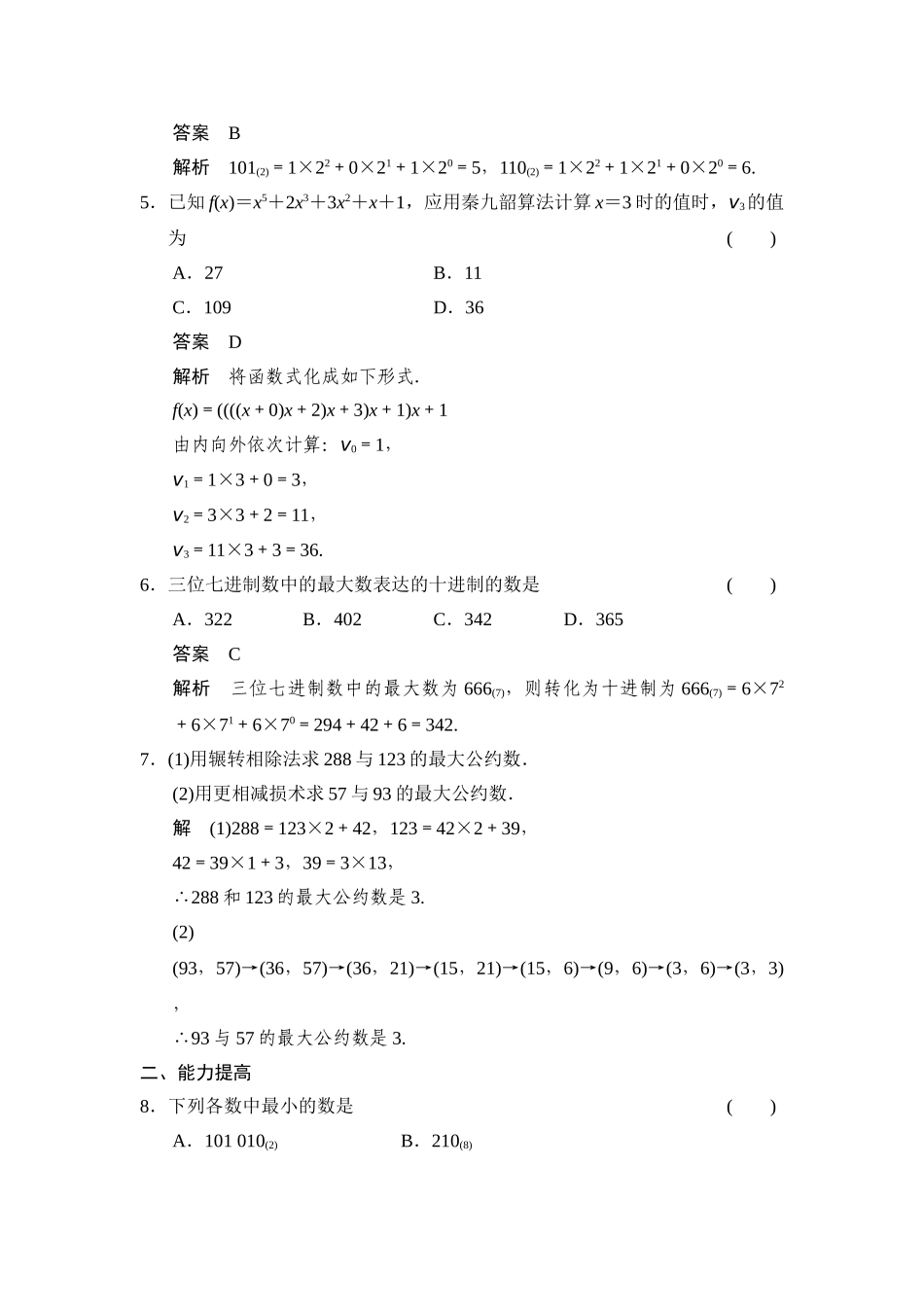 2025年高二数学上册知识点分层训练题_第2页