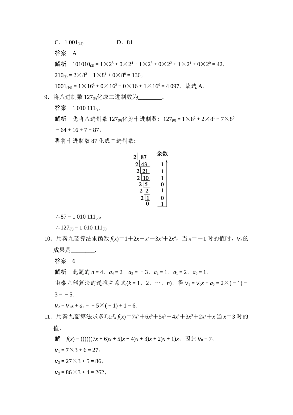 2025年高二数学上册知识点分层训练题_第3页