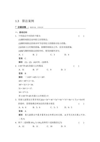 2025年高二数学上册知识点分层训练题