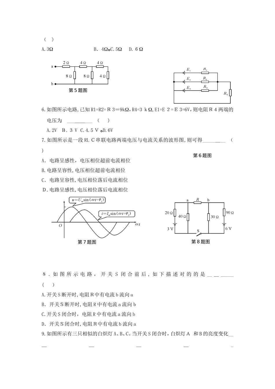 2025年浙江省高等职业技术教育招生考试电子电工试卷_第2页