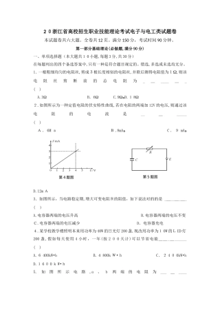 2025年浙江省高等职业技术教育招生考试电子电工试卷