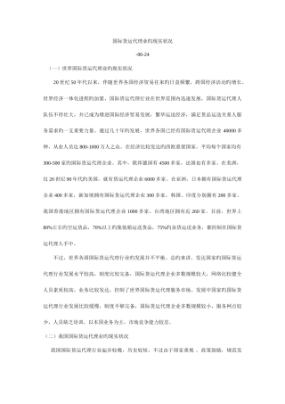 2025年国际货运代理业的现状