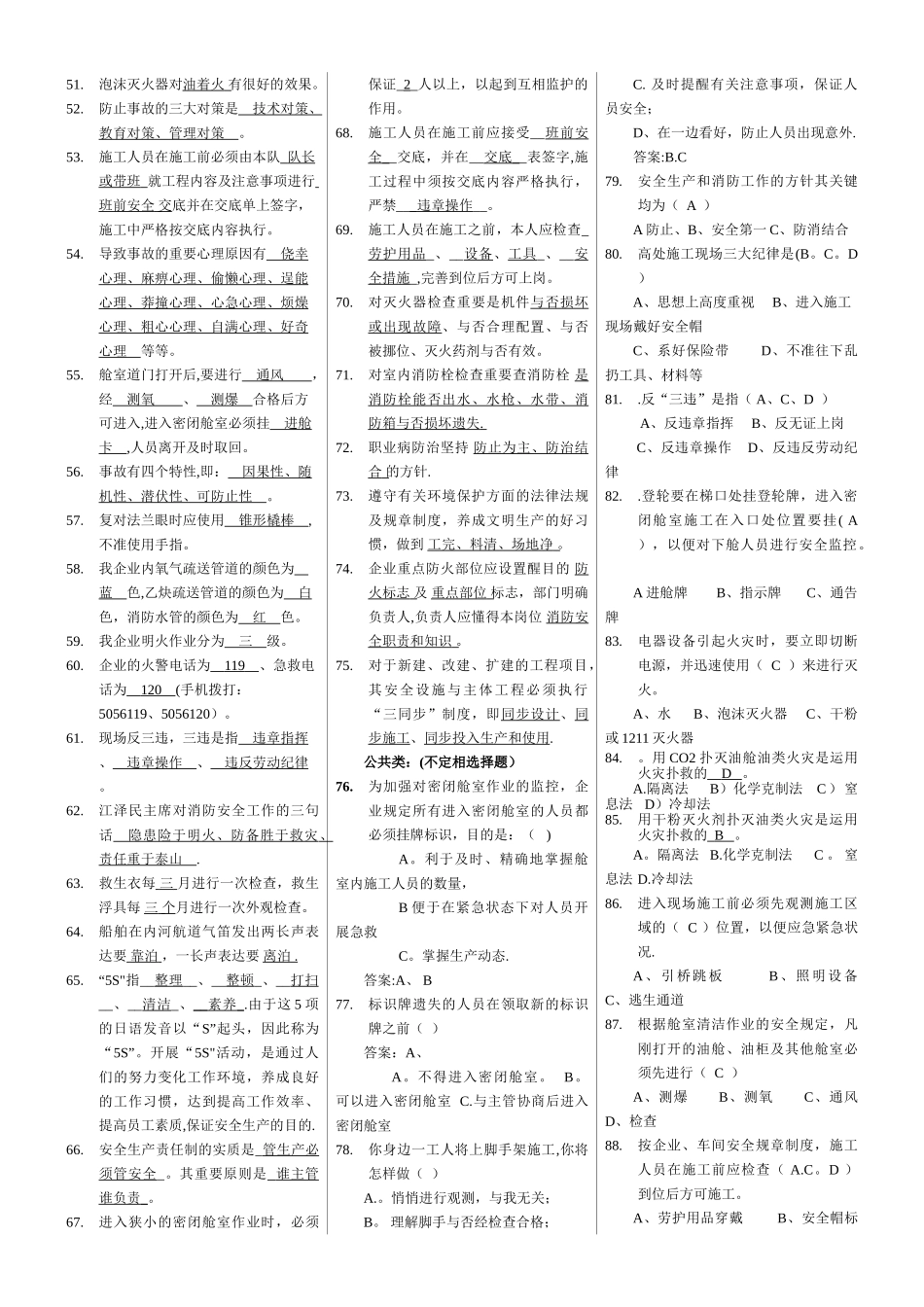 2025年安全生产知识试题库_第2页