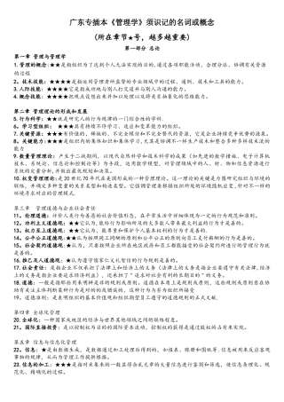 2025年广东专插本考试大纲规定的管理学识记的名词或概念