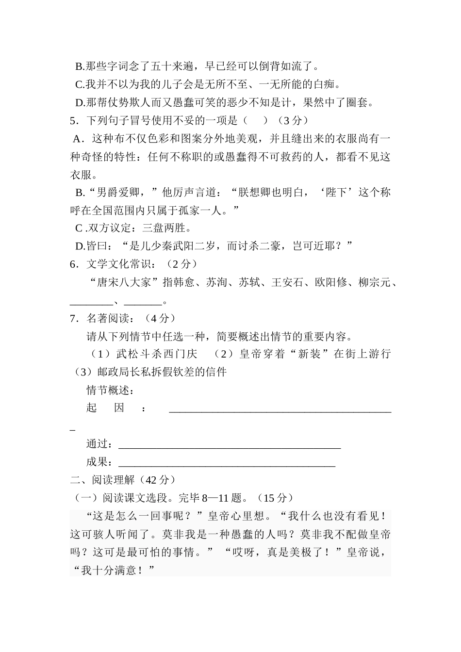2025年七年级语文上学期单元基础知识测试卷_第2页