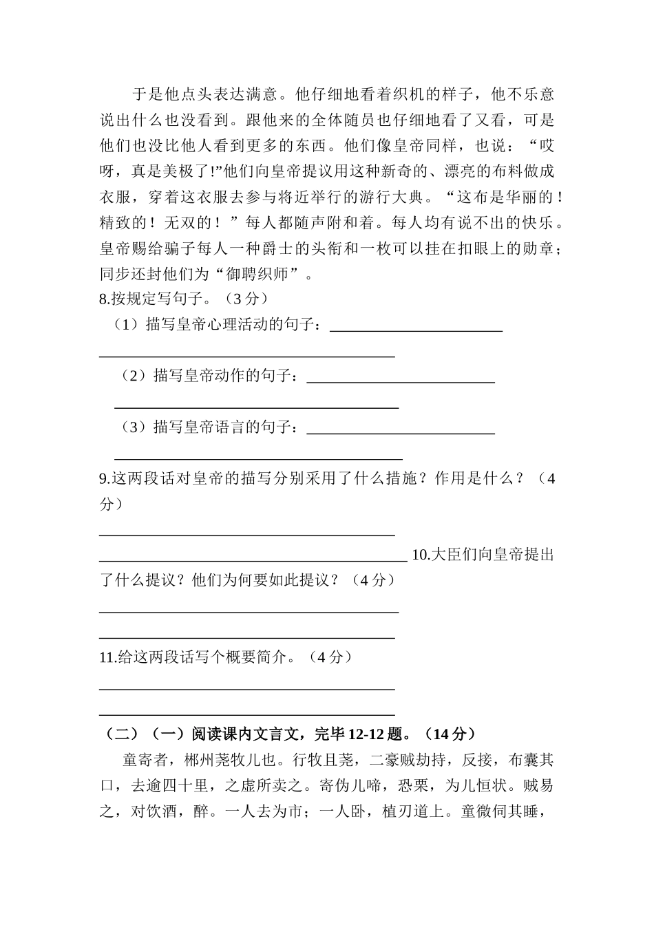 2025年七年级语文上学期单元基础知识测试卷_第3页