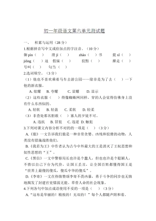 2025年七年级语文上学期单元基础知识测试卷