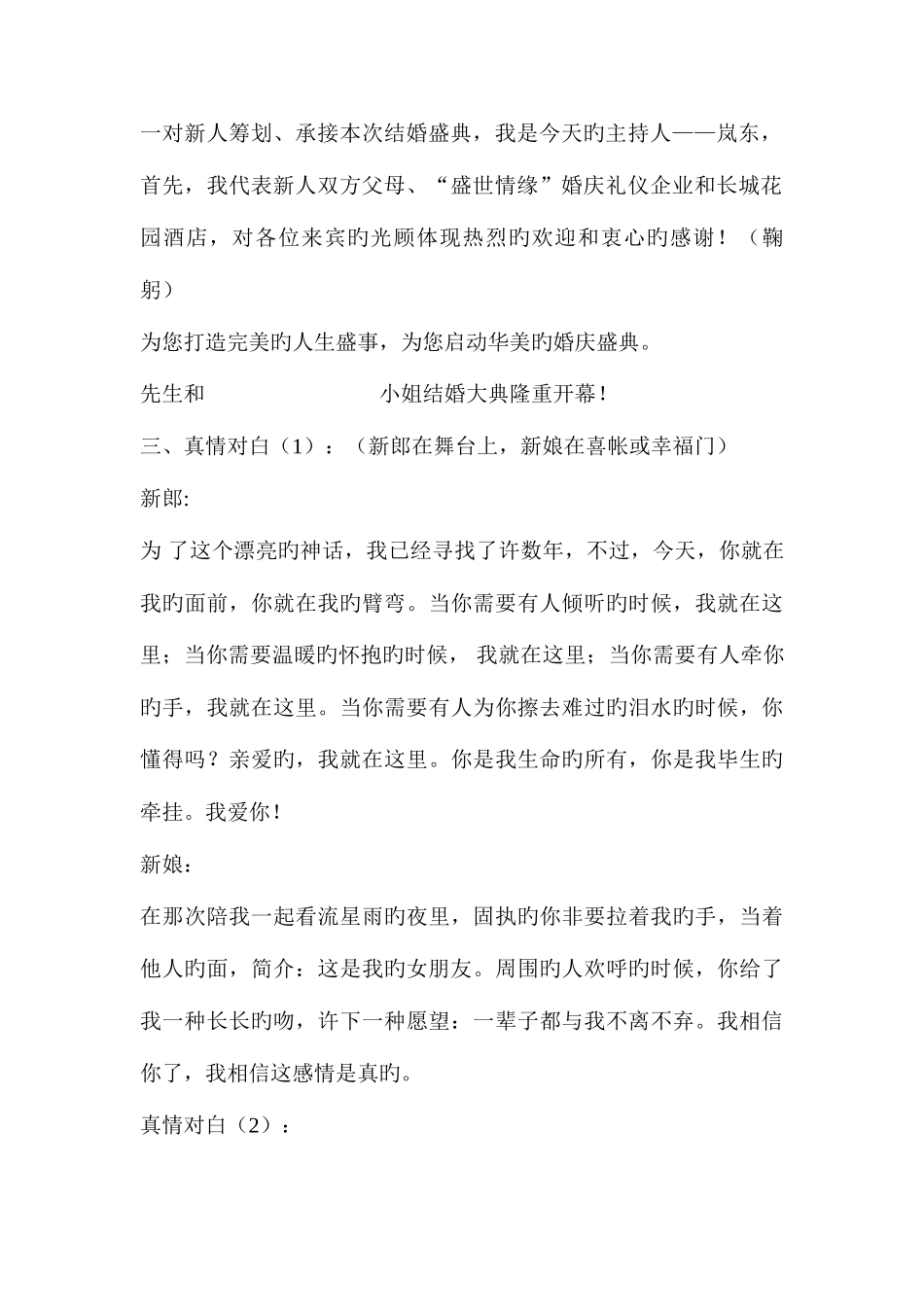 2025年婚礼策划及全套主持词语_第2页