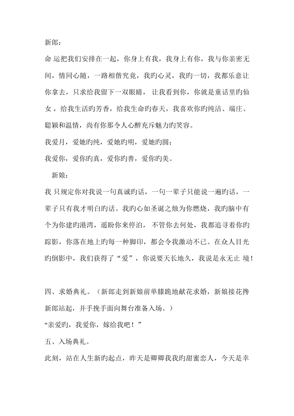 2025年婚礼策划及全套主持词语_第3页