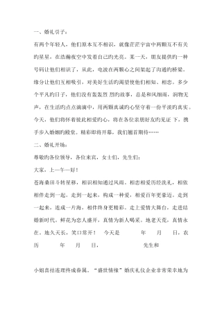 2025年婚礼策划及全套主持词语