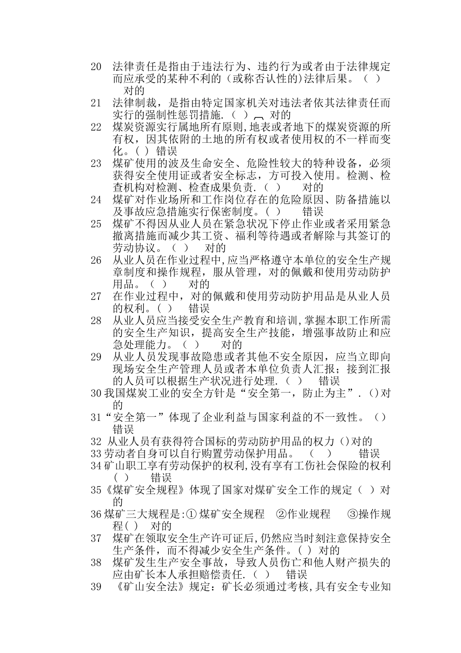 2025年法律法规题库_第2页