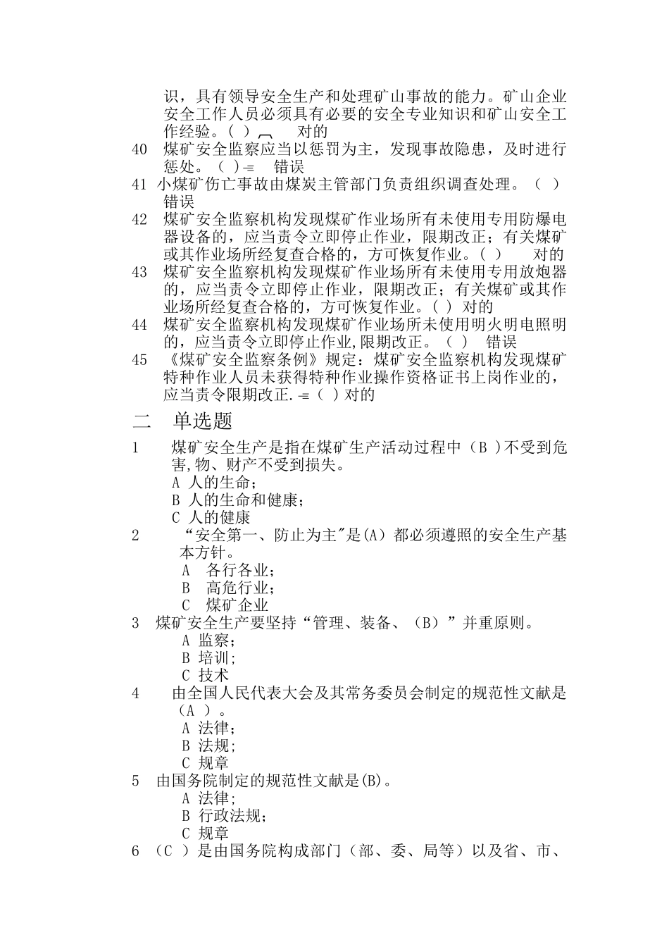 2025年法律法规题库_第3页