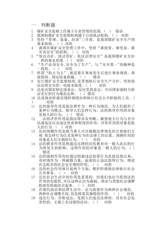 2025年法律法规题库