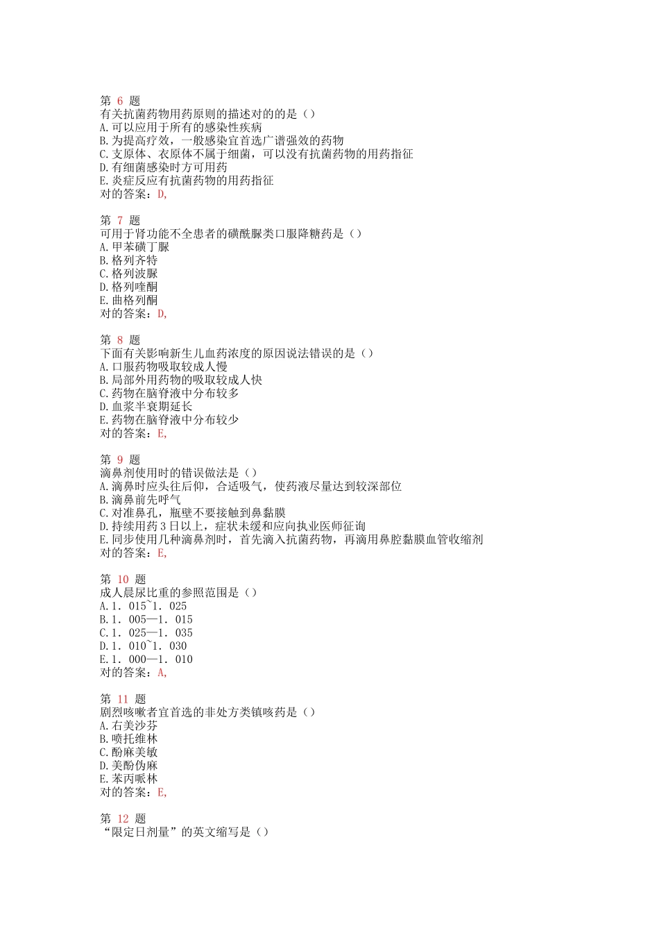 2025年执业药师考试药学综合知识与技能提分卷_第2页